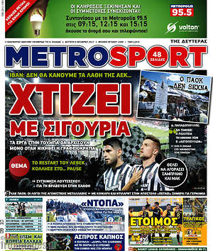 Πρωτοσέλιδο εφημερίδας MetroSport - protoselida