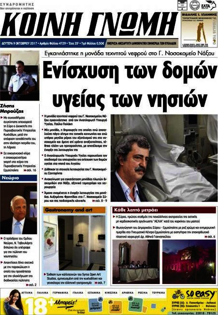 Κοινή Γνώμη