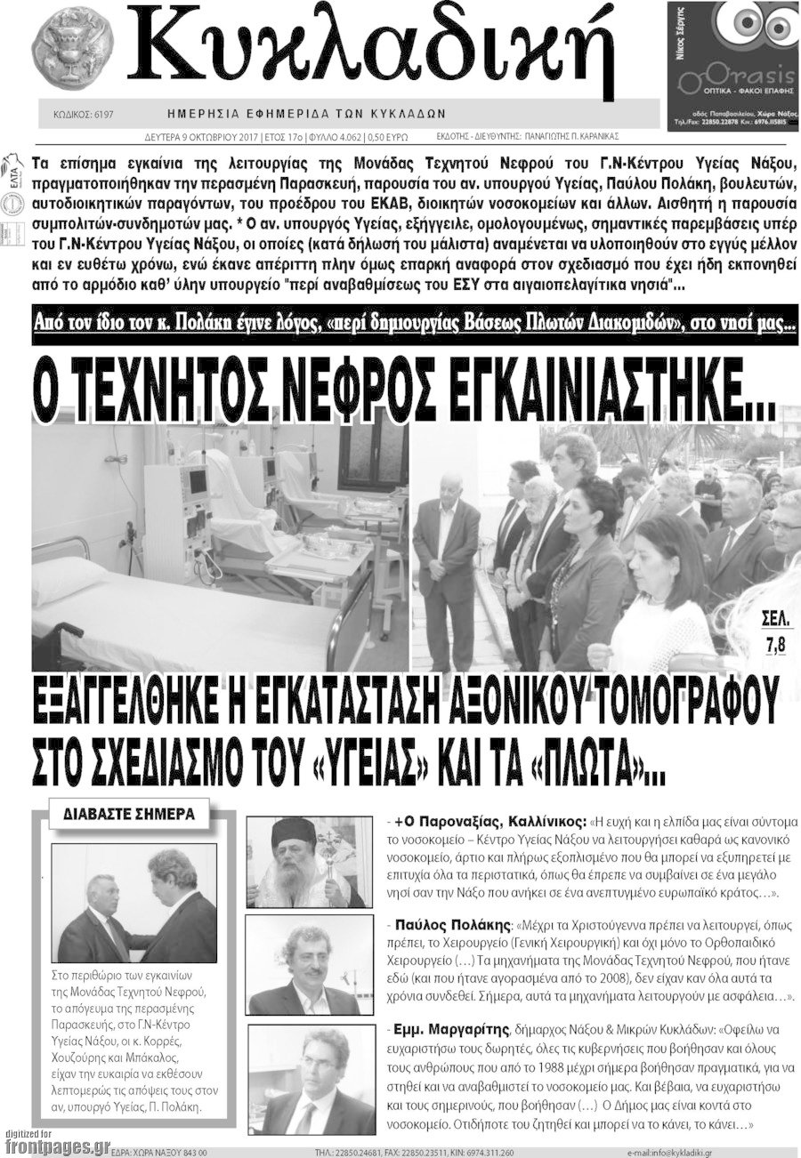 Κυκλαδική