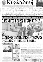 /Κυκλαδική