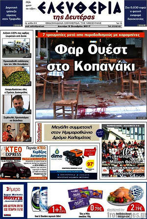 Πρωτοσέλιδο Ελευθερία