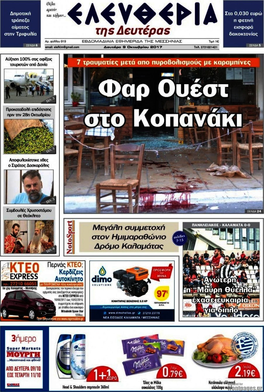 Ελευθερία