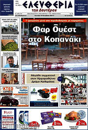 /Ελευθερία