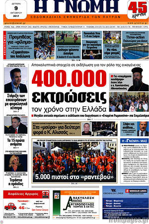 Πρωτοσέλιδο Η Γνώμη
