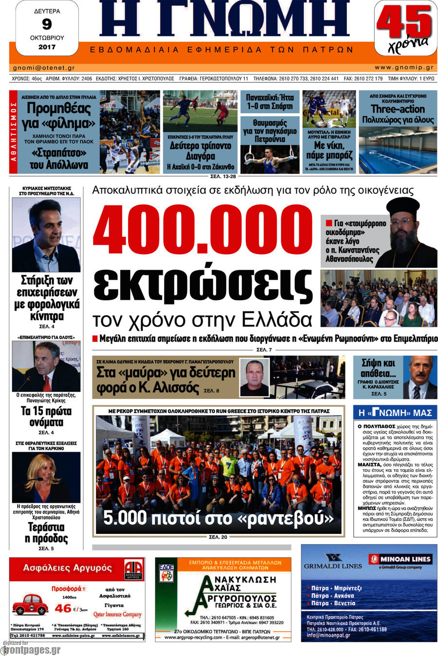 Η Γνώμη