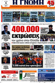 /Η Γνώμη