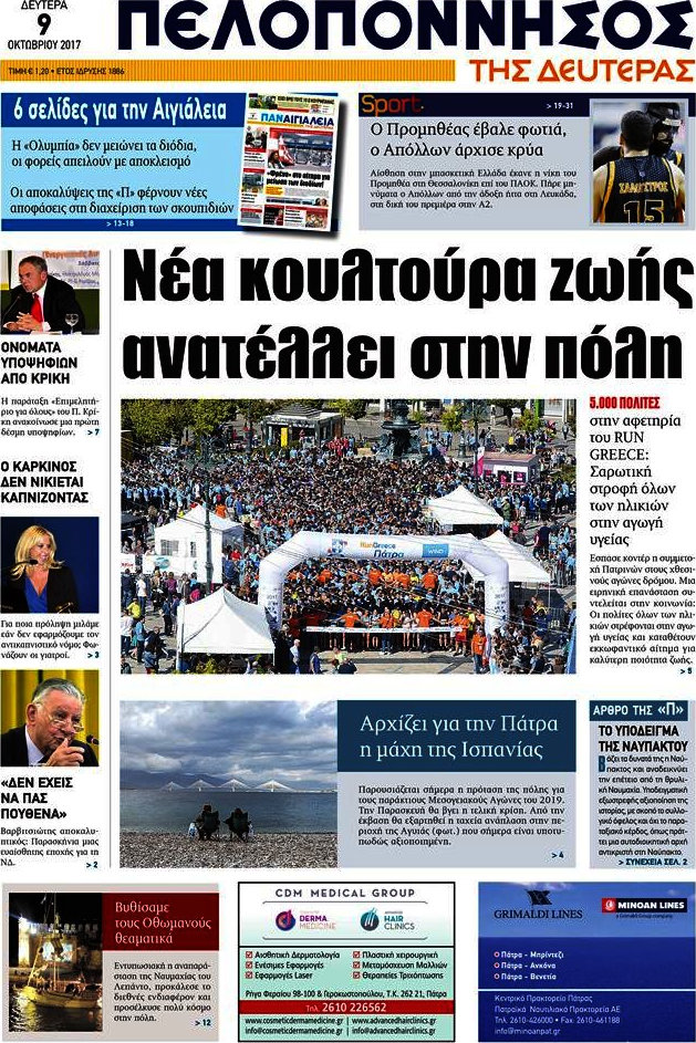 Πελοπόννησος