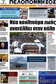 /Πελοπόννησος