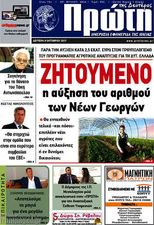 Πρωτοσέλιδο Πρώτη