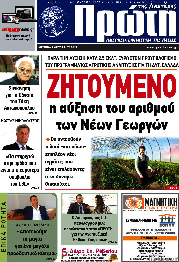 Πρώτη