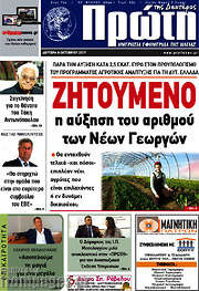 /Πρώτη