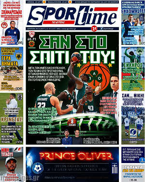 Πρωτοσέλιδο εφημερίδας SporTime - protoselida