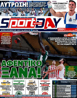 Πρωτοσέλιδο εφημερίδας Sport Day - protoselida