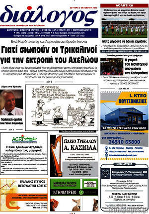 Πρωτοσέλιδο Διάλογος