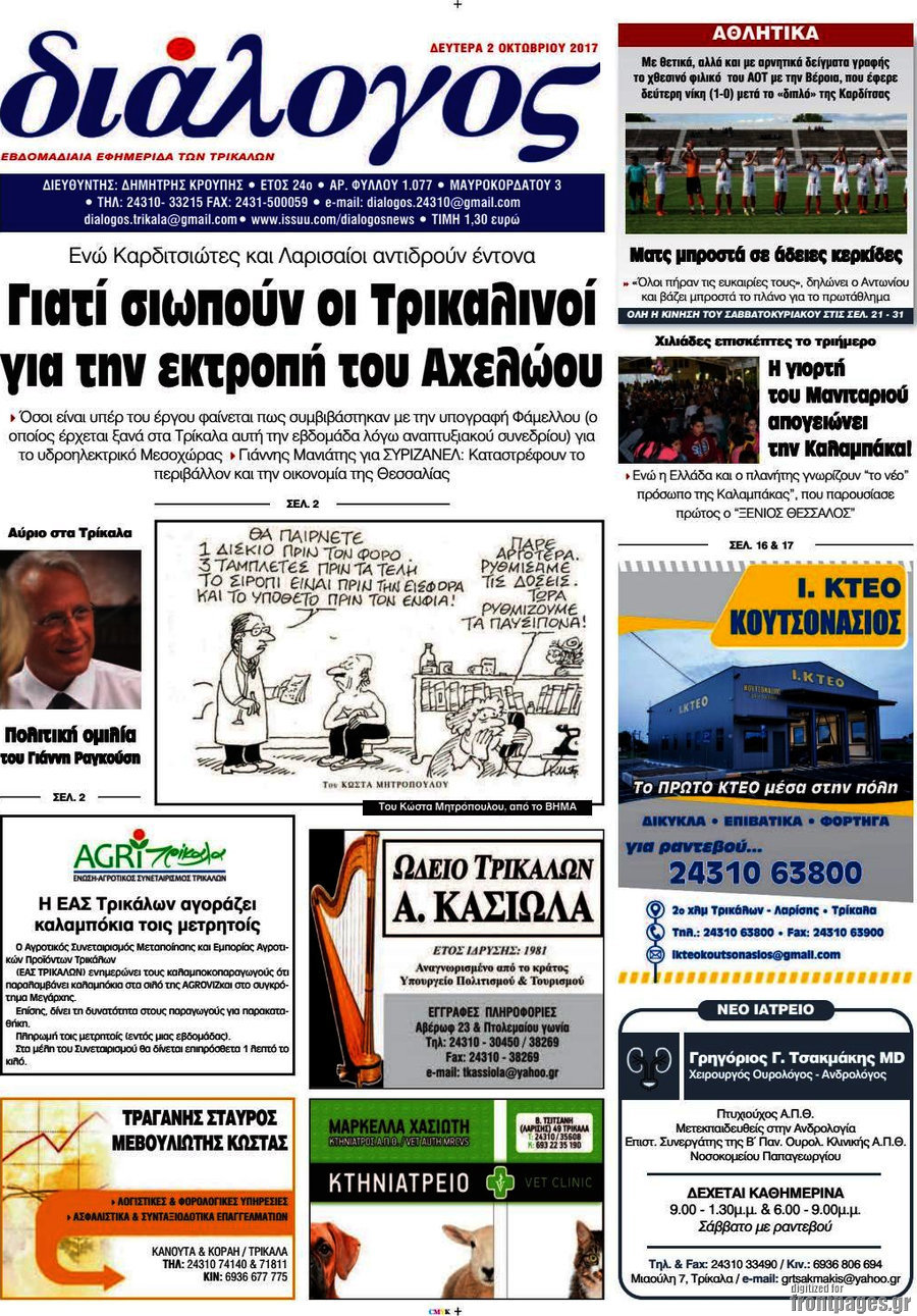 Διάλογος
