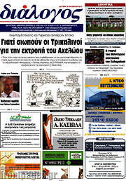 /Διάλογος