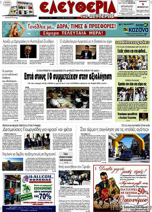 Πρωτοσέλιδο Ελευθερία