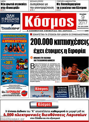 Πρωτοσέλιδο Κόσμος