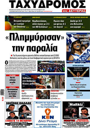 Πρωτοσέλιδο Ταχυδρόμος