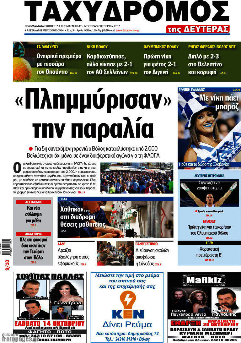 Ταχυδρόμος