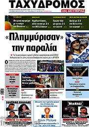 /Ταχυδρόμος