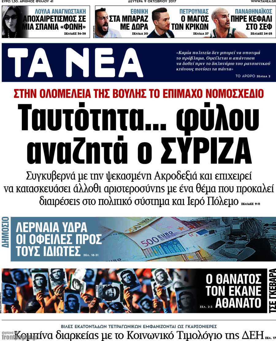 Τα Νέα