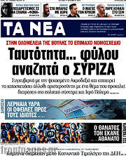 /Τα Νέα
