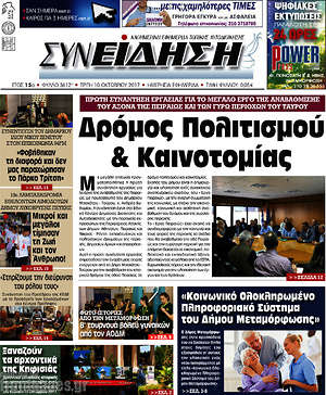 Πρωτοσέλιδο Συνείδηση