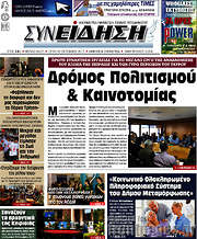 /Συνείδηση