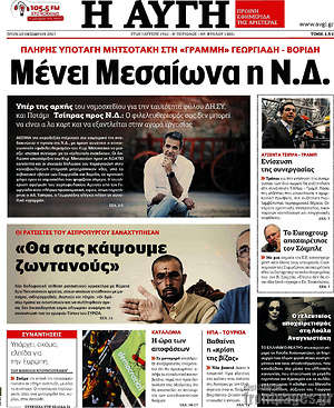 Αυγή: Μένει Μεσαίωνα η Ν.Δ.