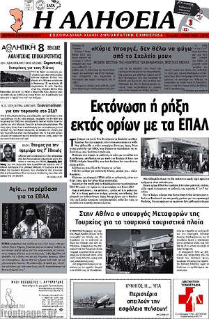 Πρωτοσέλιδο Η Αλήθεια