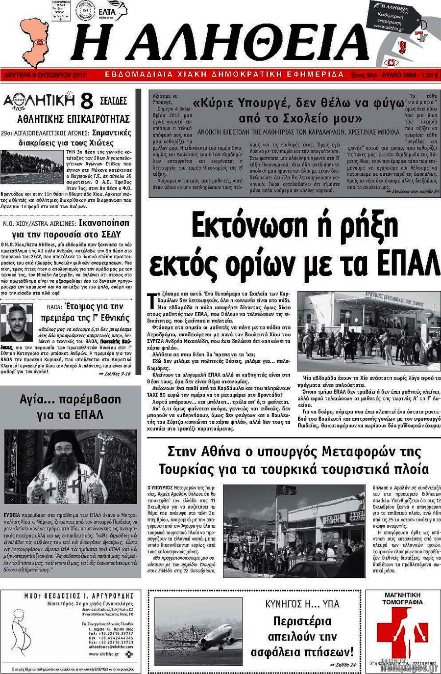 Η Αλήθεια