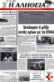 /Η Αλήθεια
