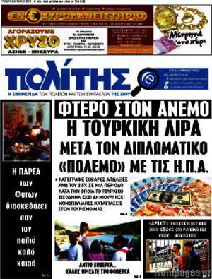 Πρωτοσέλιδο Ο Πολίτης