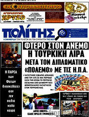 /Ο Πολίτης