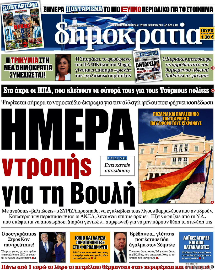 Δημοκρατία