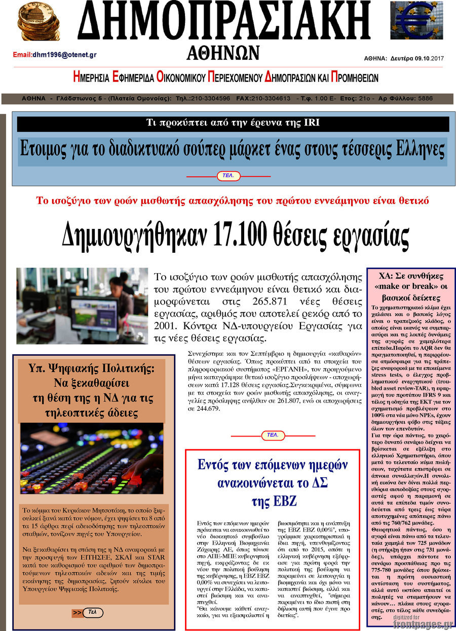 Δημοπρασιακή Αθηνών