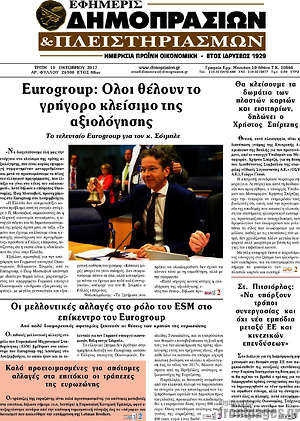 Πρωτοσέλιδο Εφημερίς Δημοπρασιών
