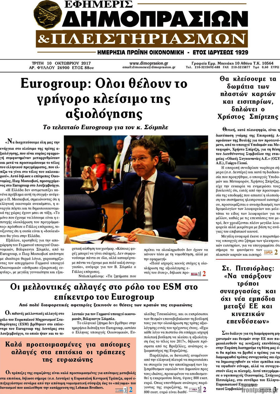 Εφημερίς Δημοπρασιών