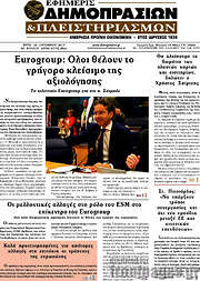 /Εφημερίς Δημοπρασιών