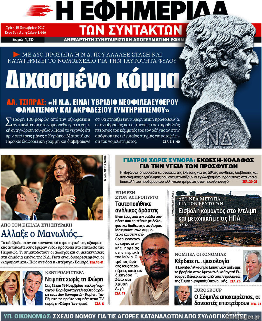 Η εφημερίδα των συντακτών