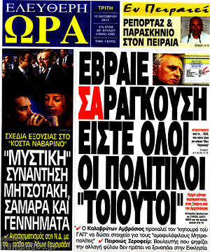 Πρωτοσέλιδο εφημερίδας Ελεύθερη ώρα - protoselida
