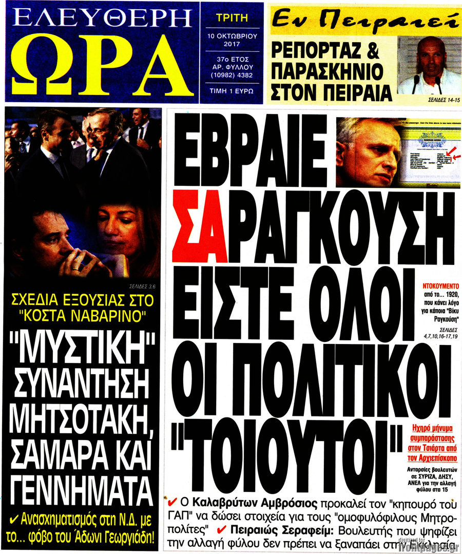 Ελεύθερη ώρα