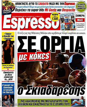 Espresso: Σε όργια ο Σκιαδαρέσης