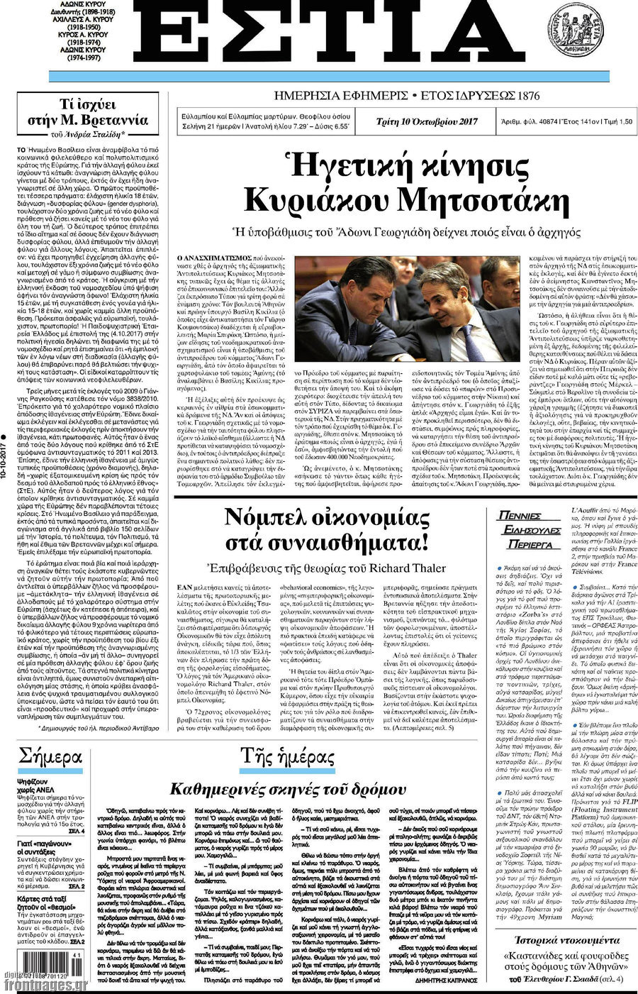 Εστία