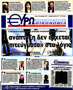 Πρωτοσέλιδο Ευρωοικονομία