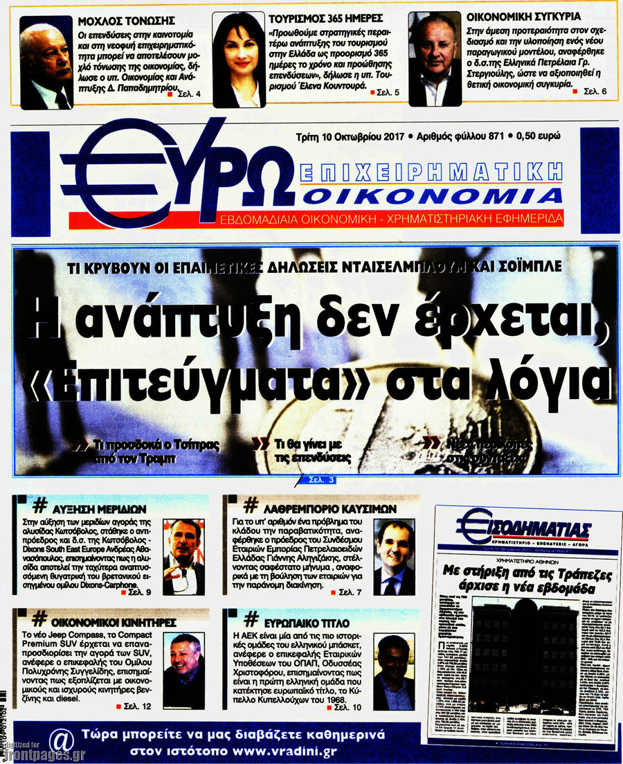 Ευρωοικονομία