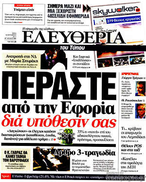 Ελευθερία: Περάστε από την Εφορία δια υπόθεσίν σας