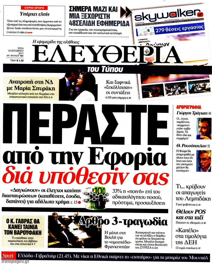 Ελευθερία