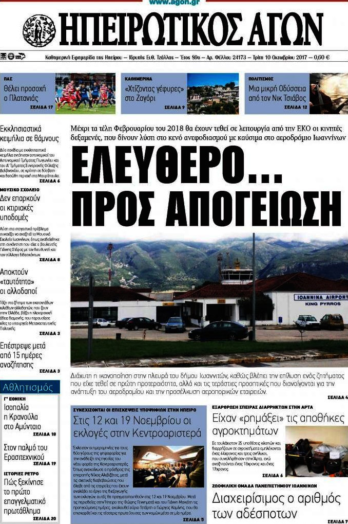 Ηπειρωτικός Αγών